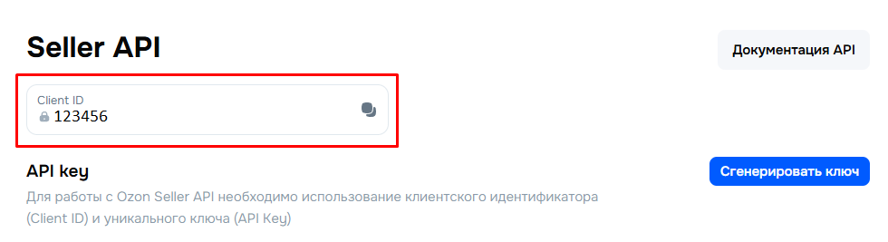 Вкладка API-ключей в Ozon Seller