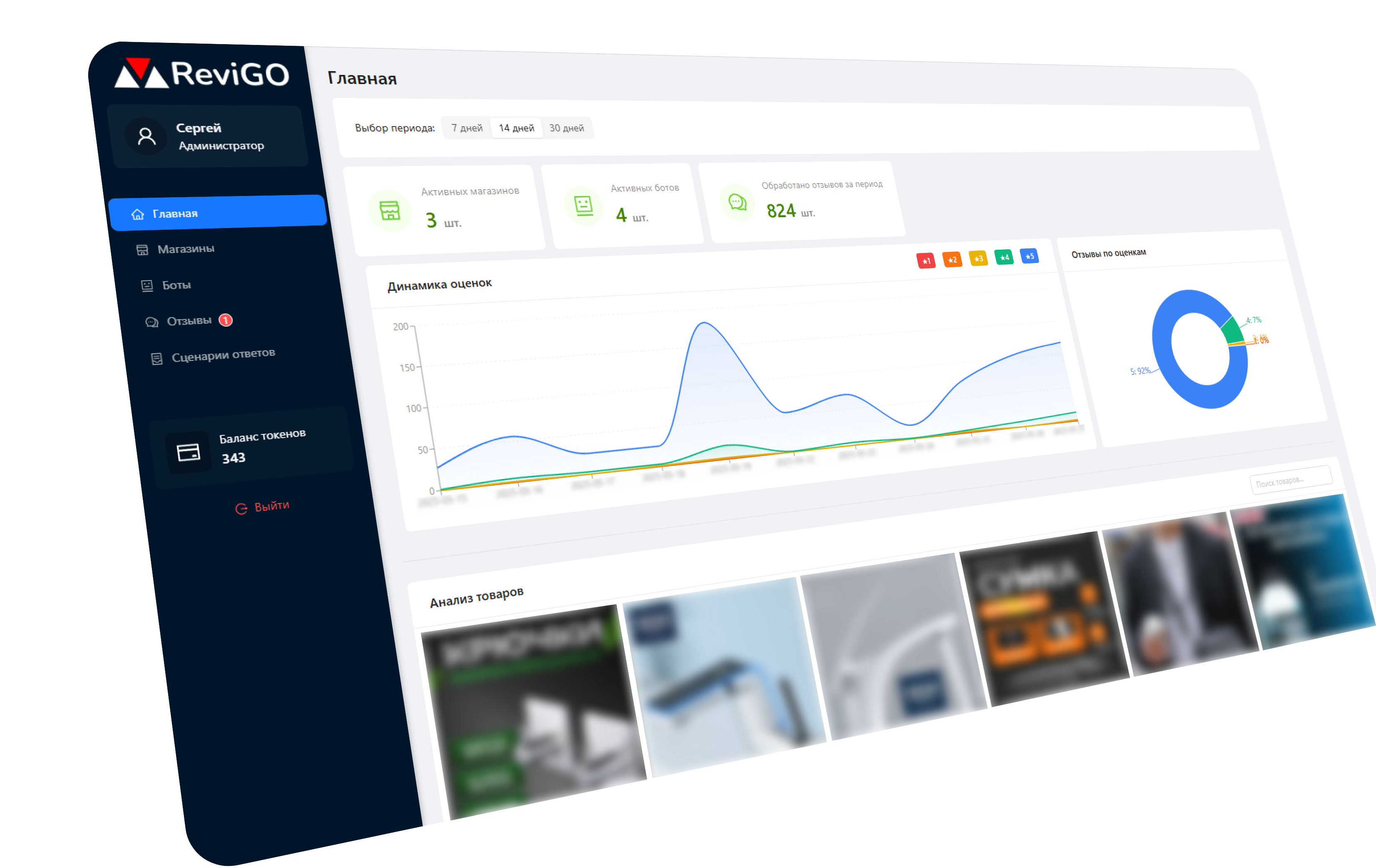 ReviGO — автоматические AI-ответы на отзывы клиентов Ozon